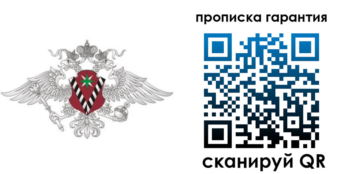 прописка 2025 в Новоалтайске