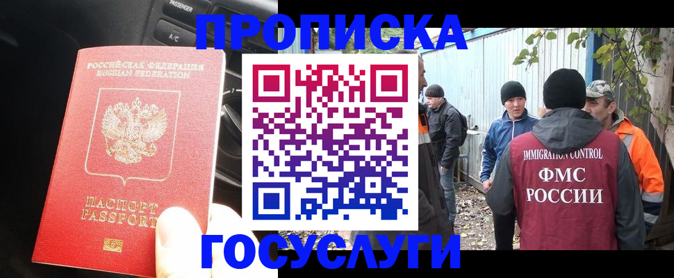 временная регистрация законно в Новоалтайске