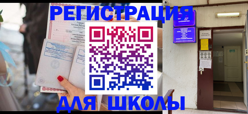 прописка ребенка в Новоалтайске