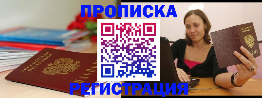 временная регистрация купить в Новоалтайске