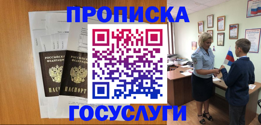 временная регистрация госуслуги в Новоалтайске