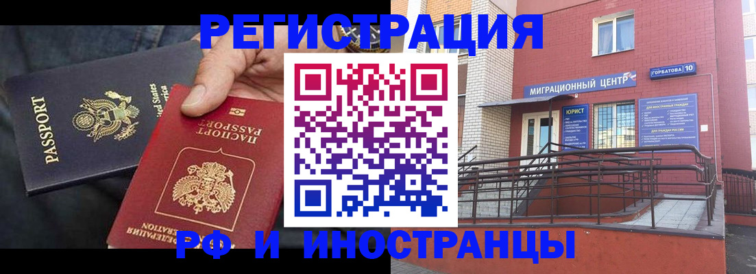 временная регистрация в Новоалтайске